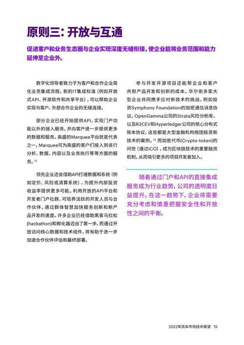 埃森哲2022年資產(chǎn)市場技術(shù)展望 數(shù)字化資本市場的五大設計原則